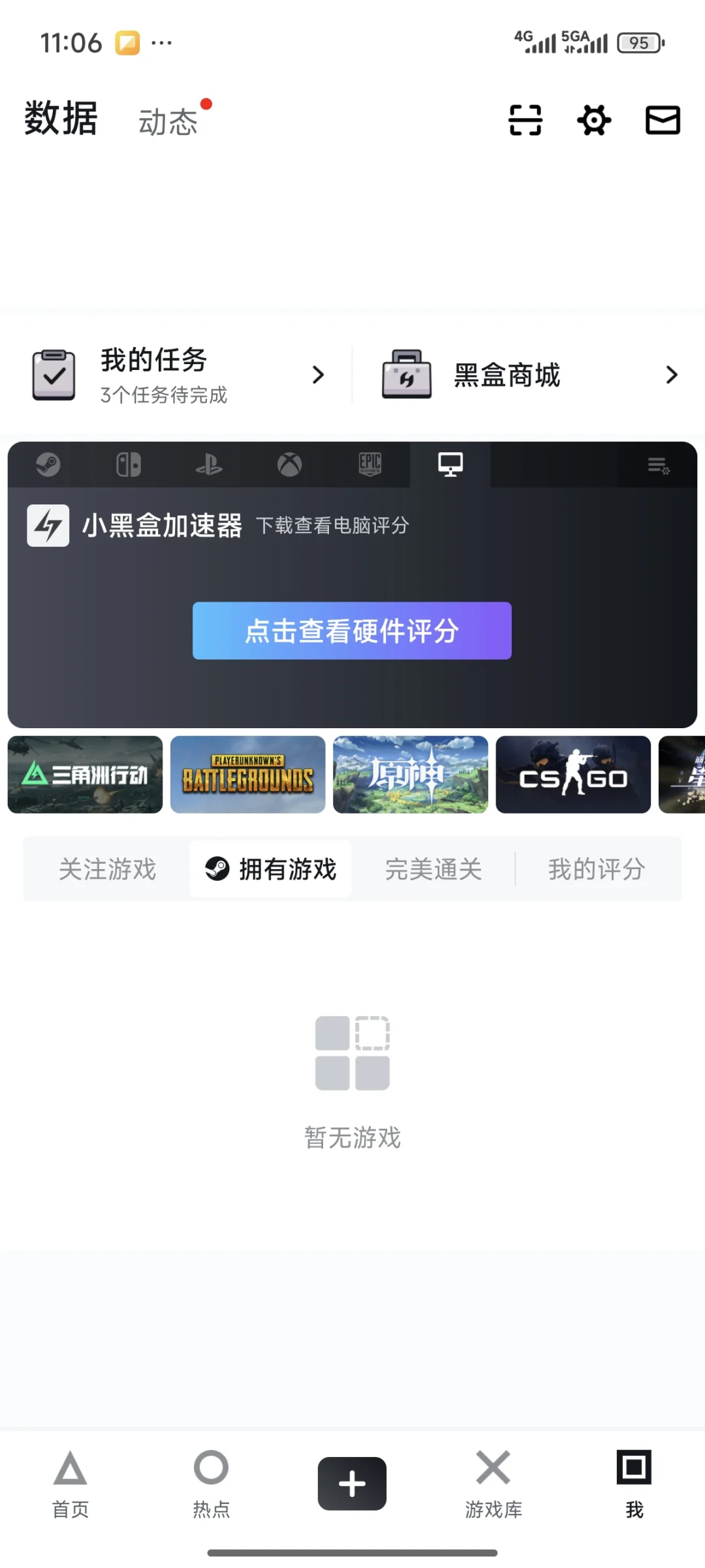 在小黑盒买了个游戏，为什么这里不显示