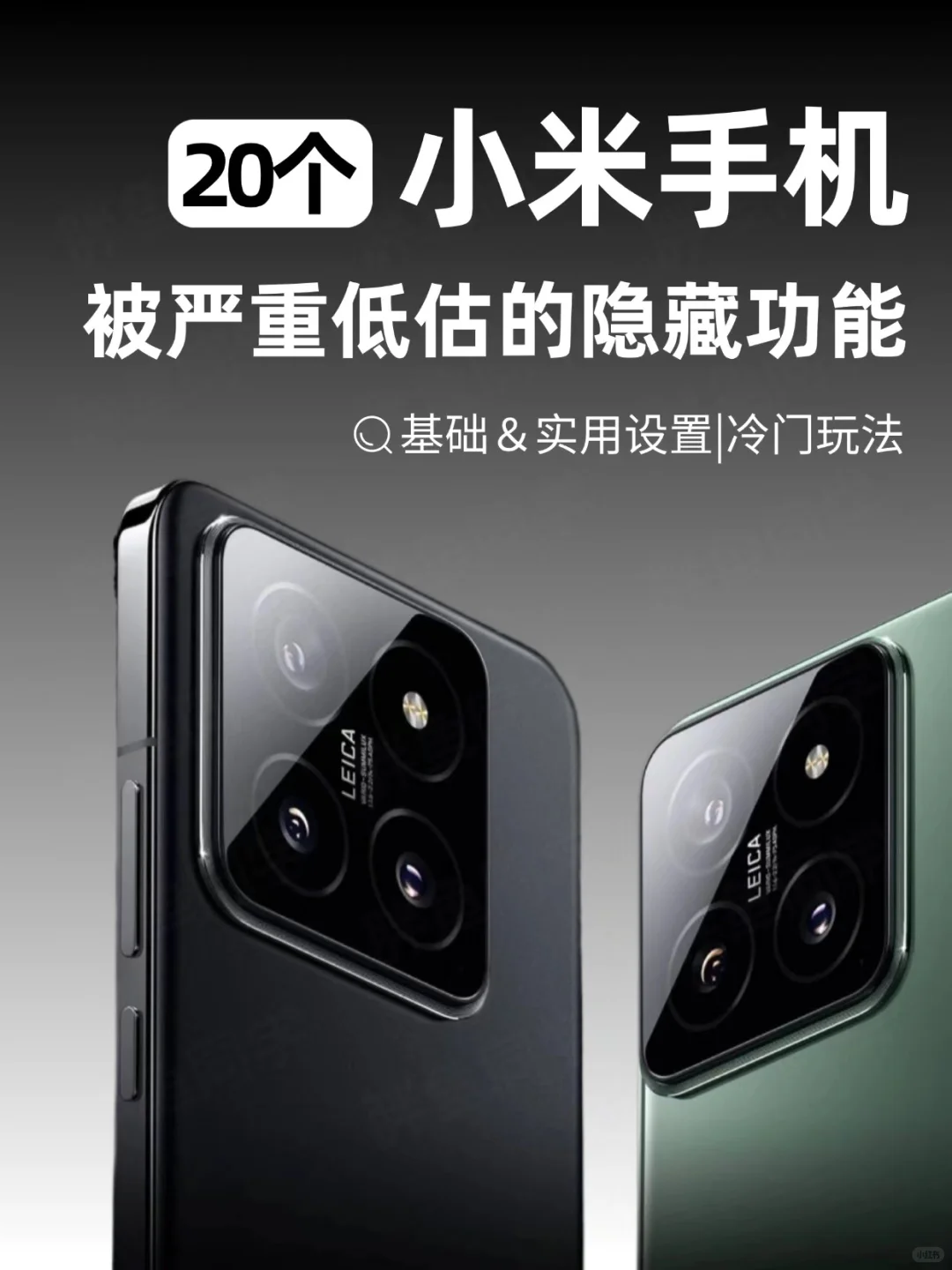 小米手机有什么功能是你用了很久才发现的❗