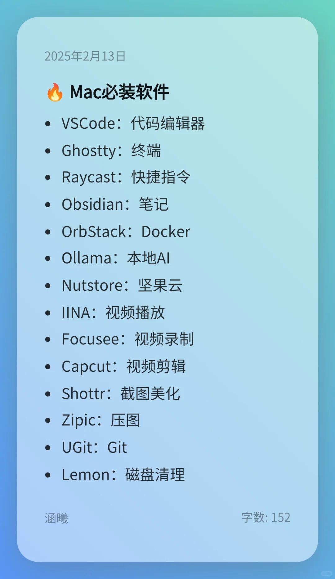 🔥 Mac必装软件