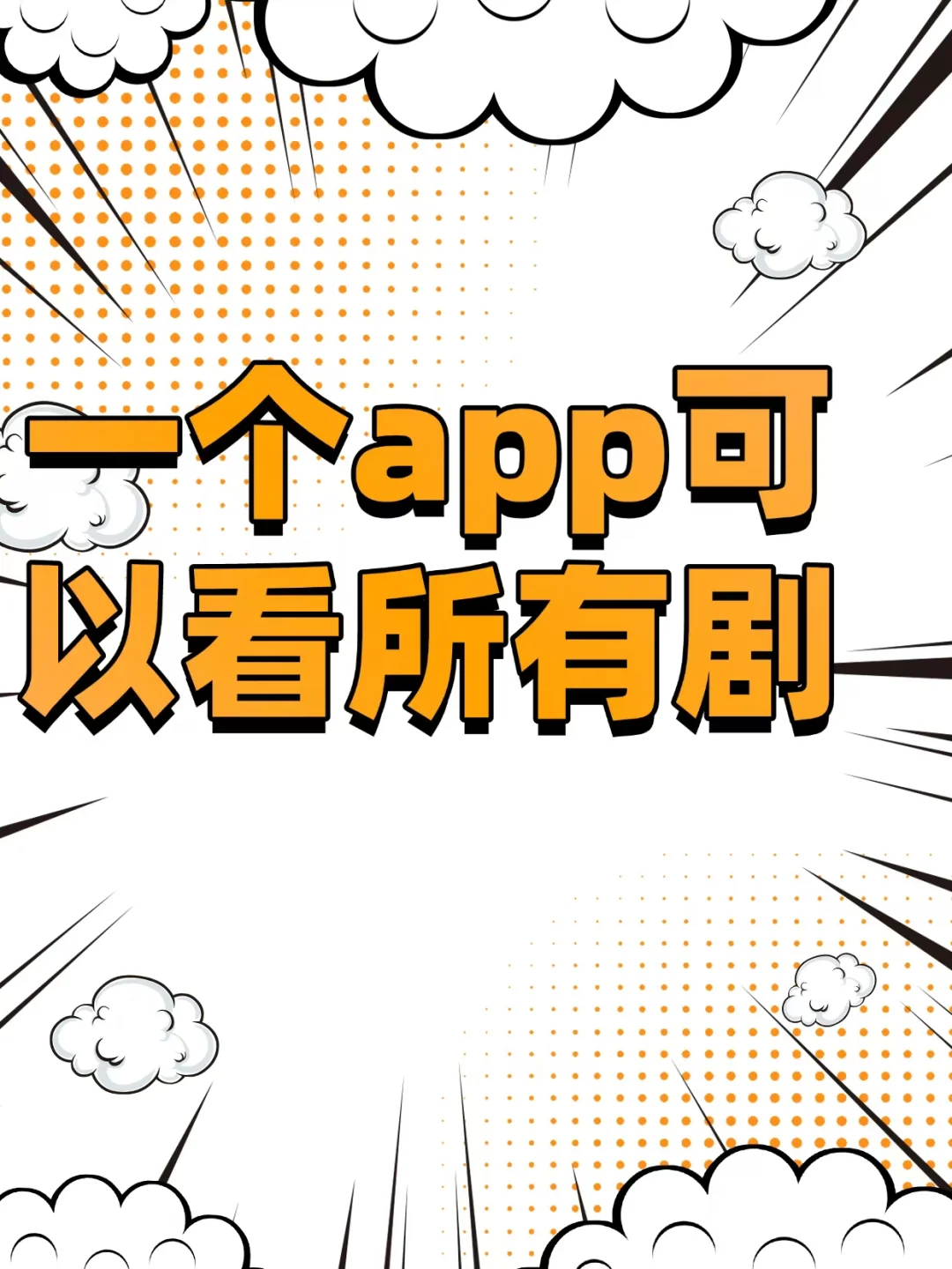 这个追剧A pp惊艳到我了🙀！