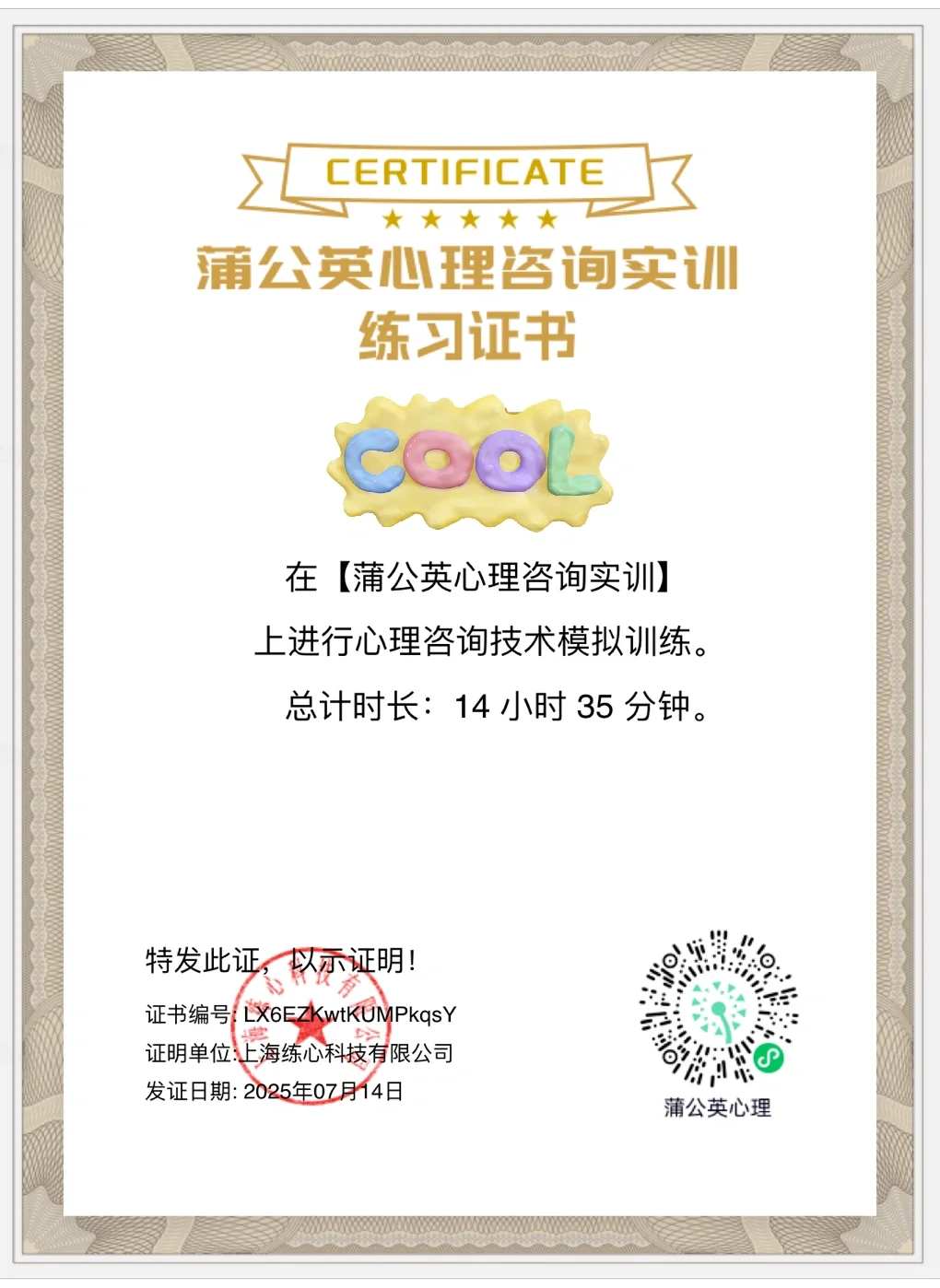 招募代理-心理咨询练习软件