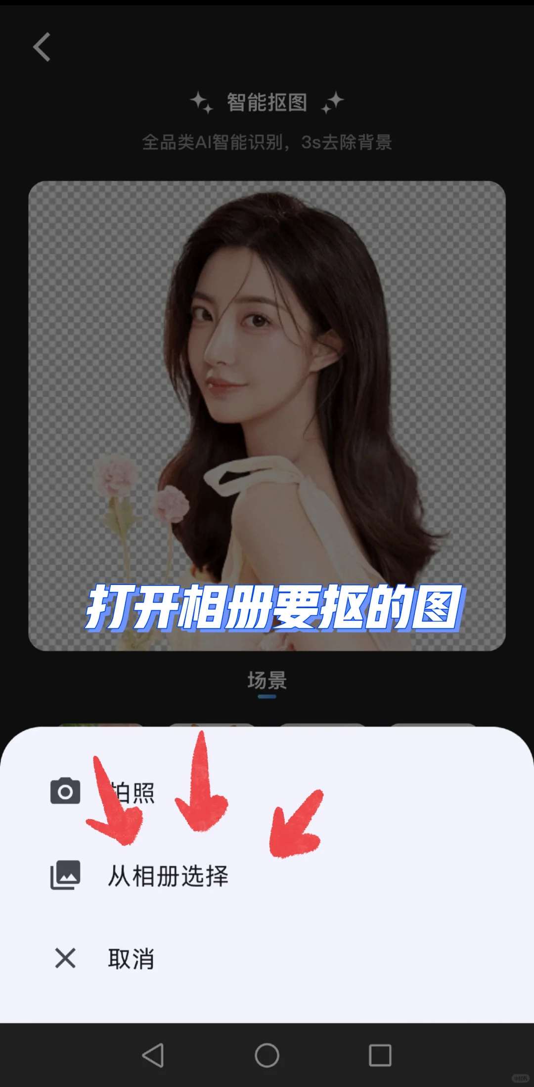 手机必备宝藏抠图APP真的好用
