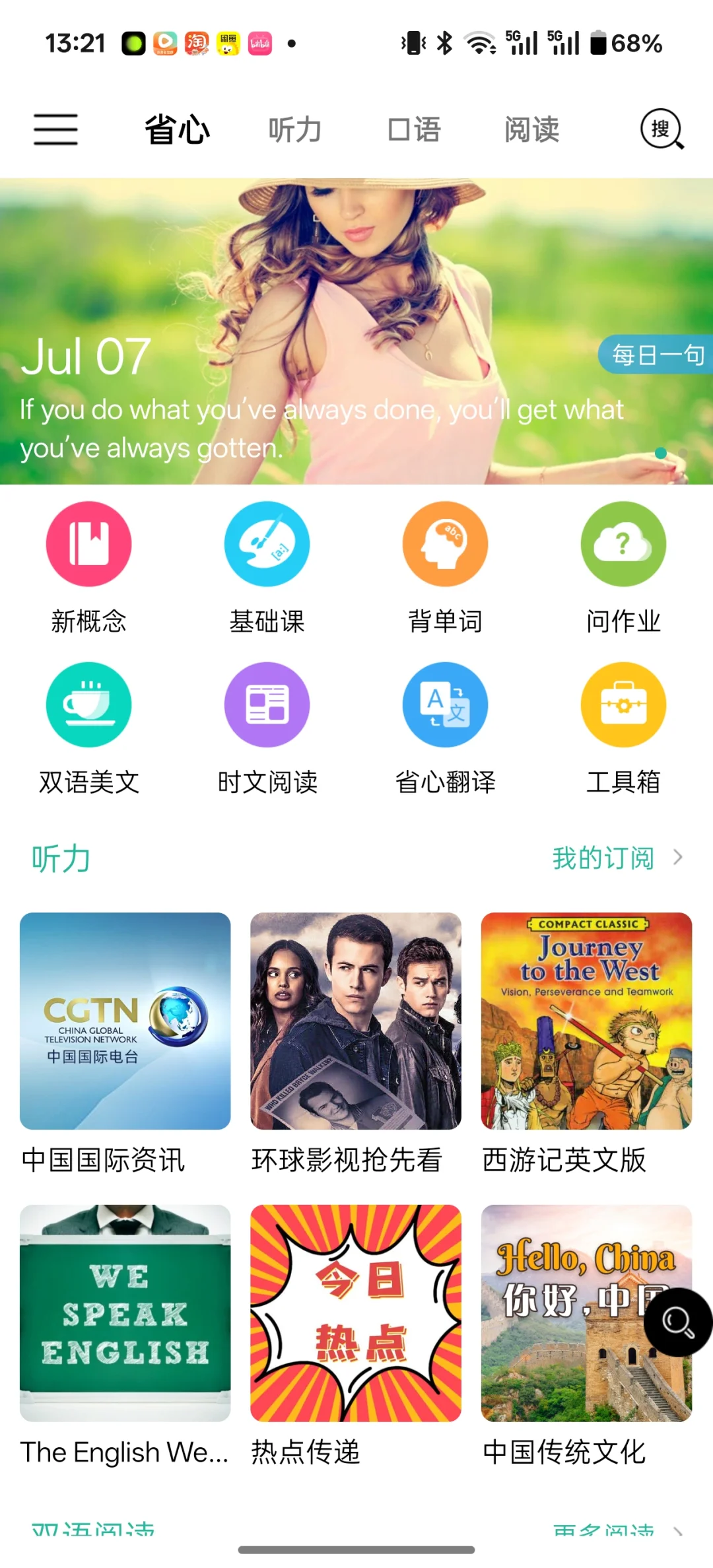 省心英语终于下载到了正版