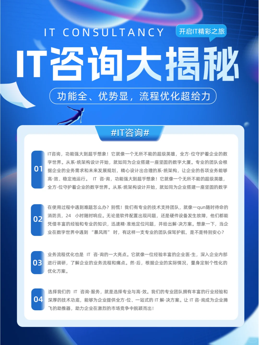 IT 咨·询大揭秘