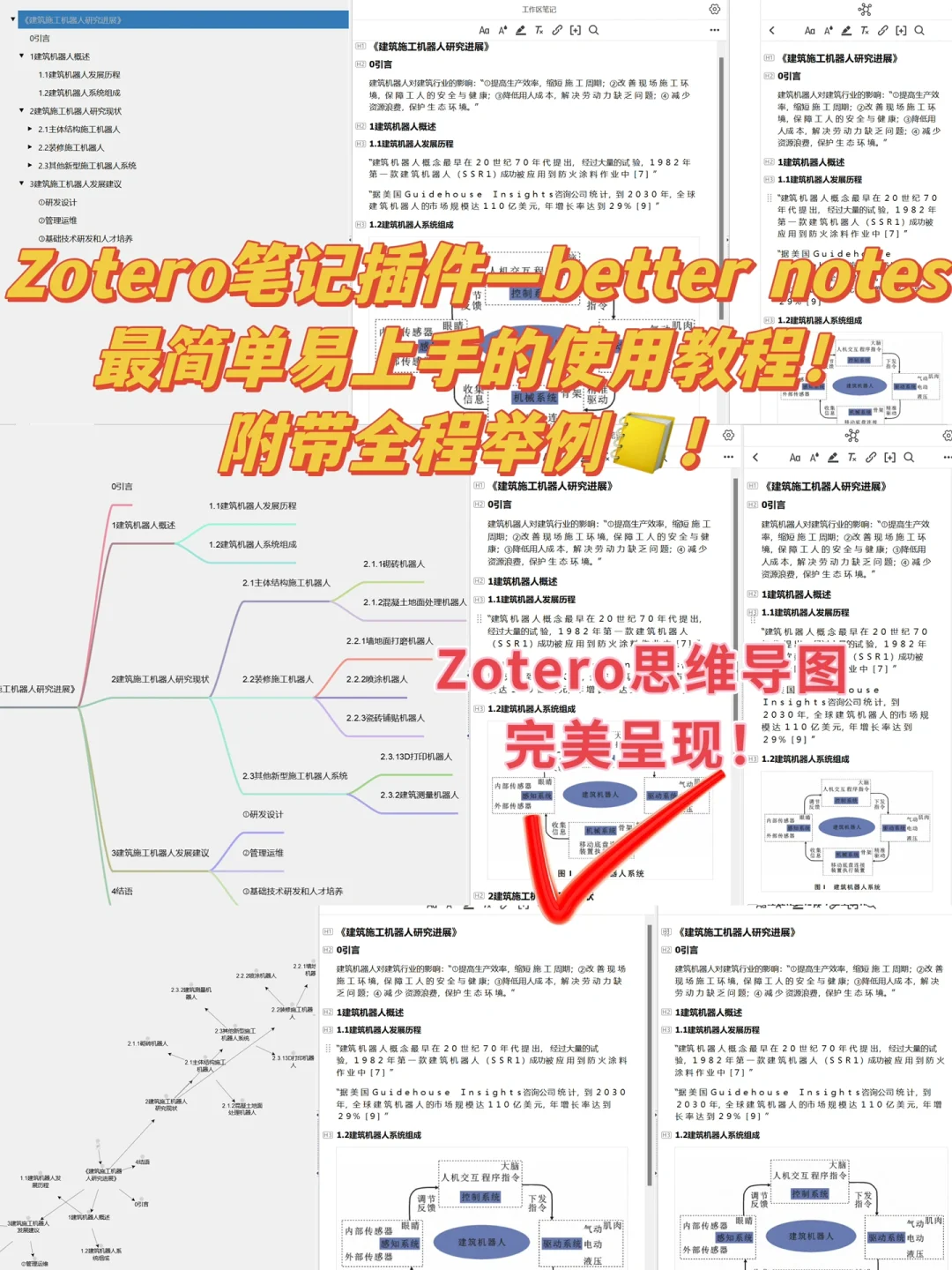 Zotero-better notes插件最简单使用教程！