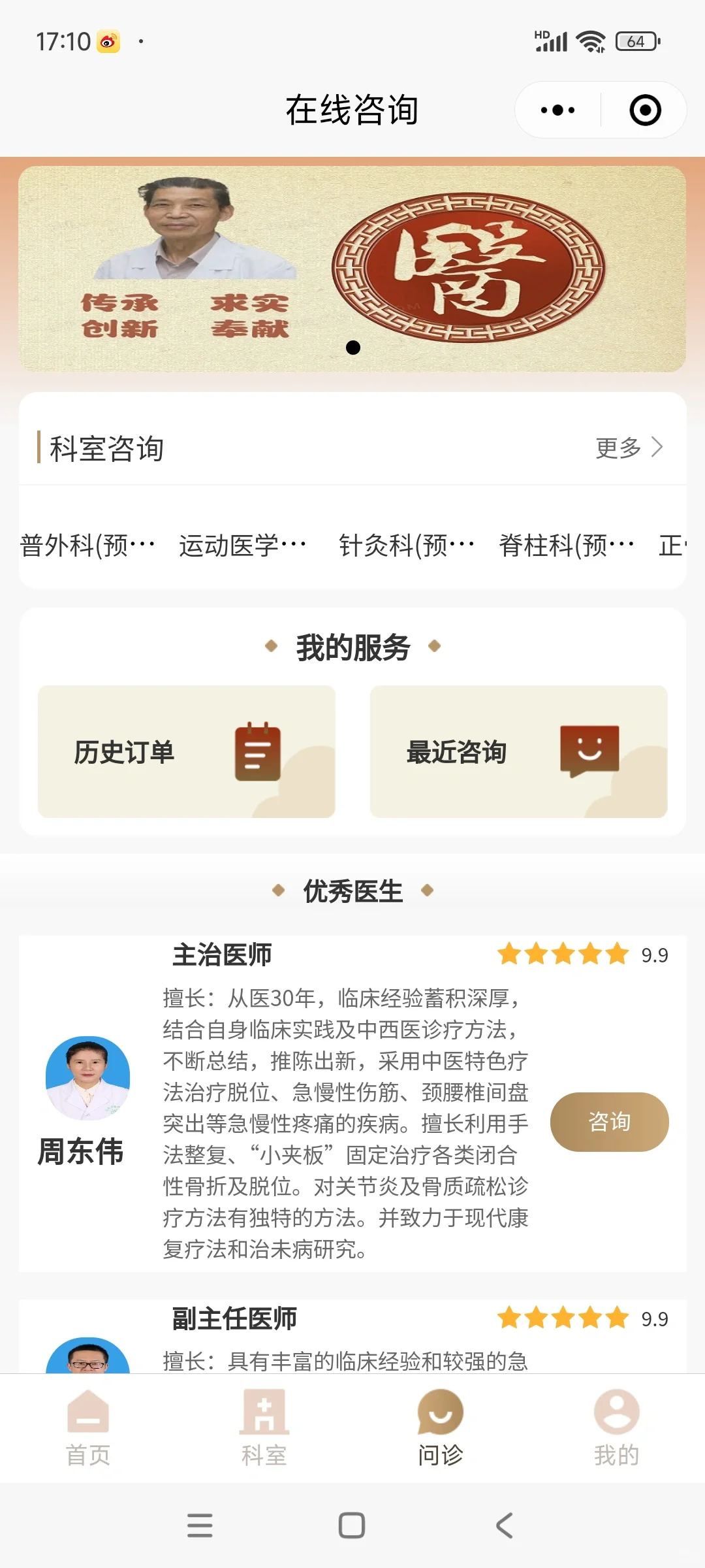 求医问诊在线咨询软件开发