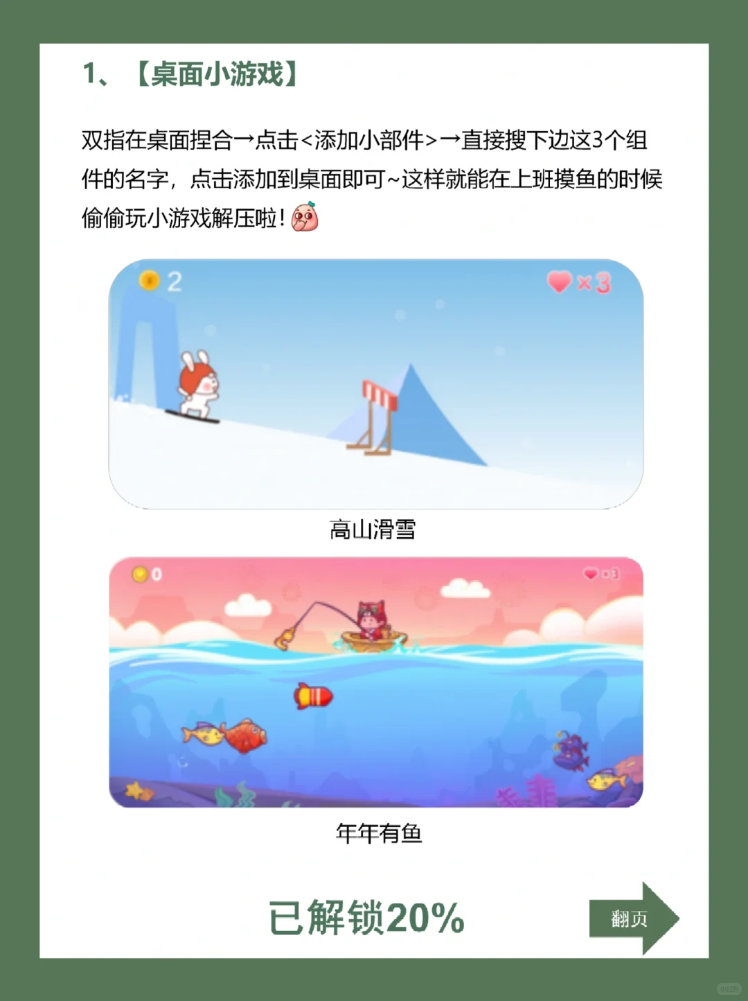 米粉必看｜小米手机专属摸鱼模式‼️