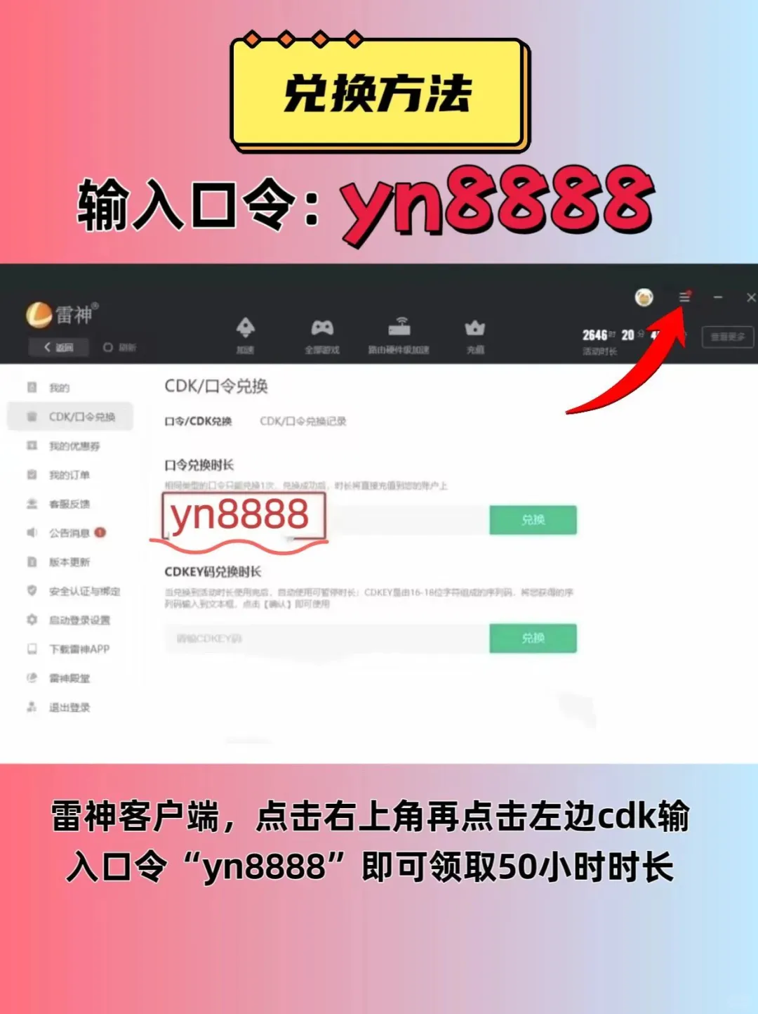 7月16日uu雷神加速器口令cdk，免费领取