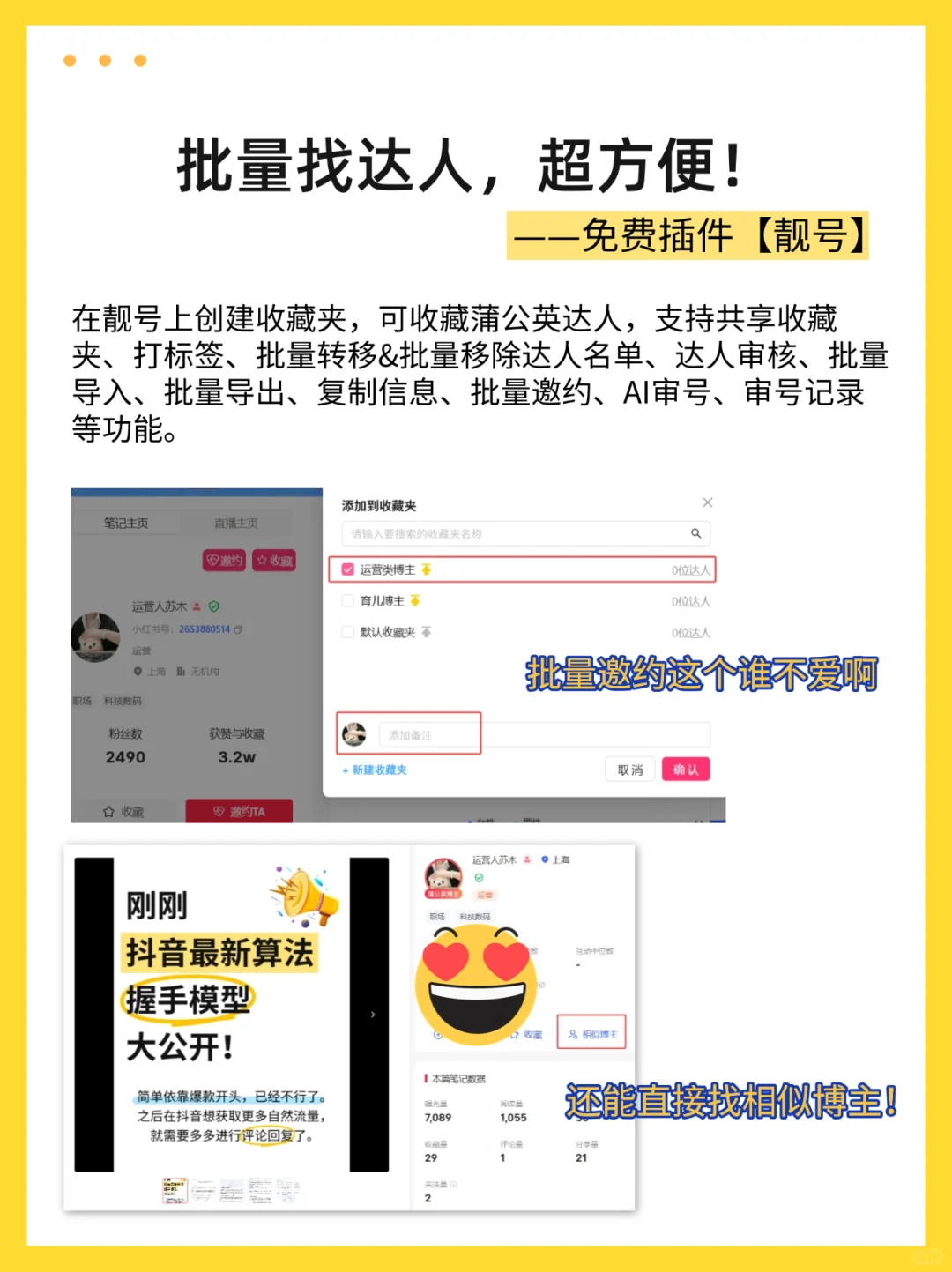 超好用的插件🔥小红书运营品牌PR必备工具