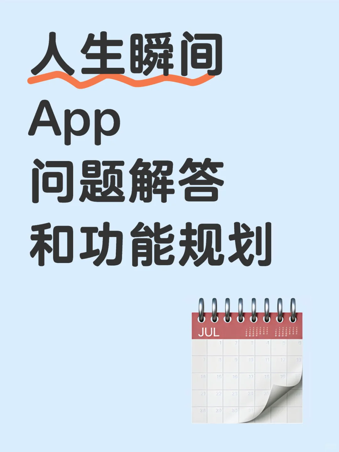 提问前必看！这里有你关心的问题答案～