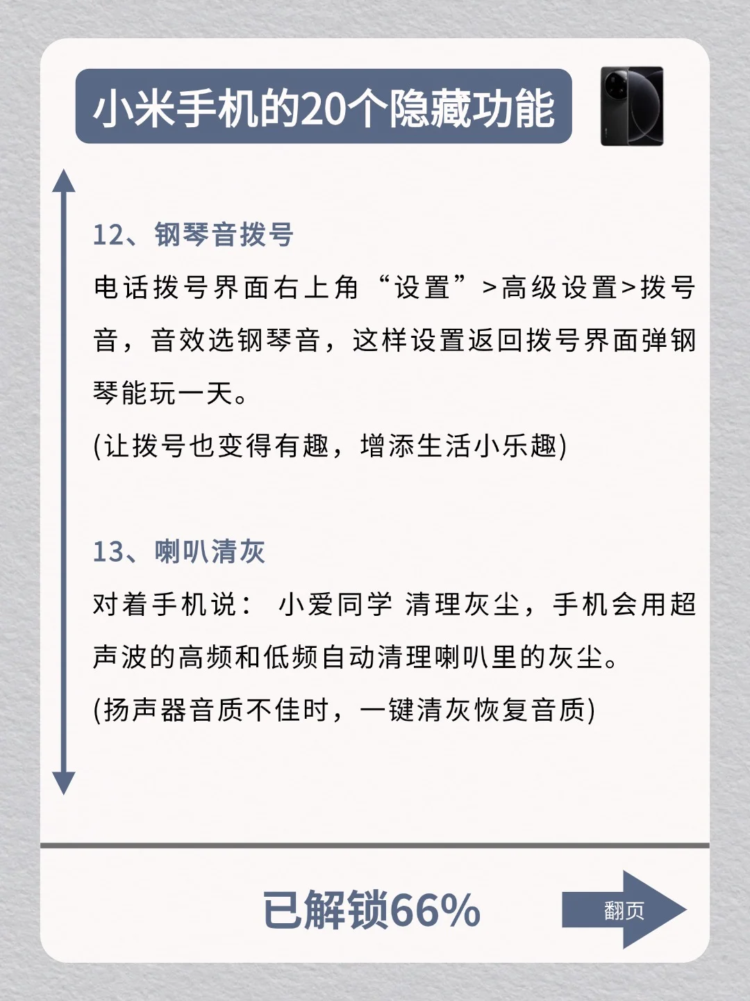 🌸小米女生专属功能，这也太宠女生了吧！