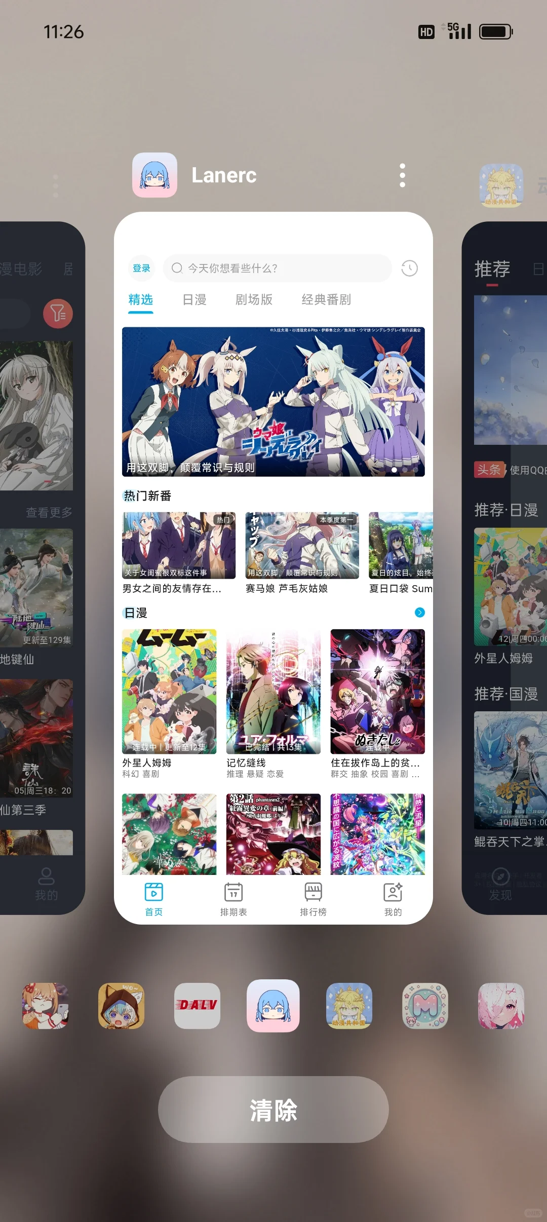 今天分享几个超好用的免费动漫app!