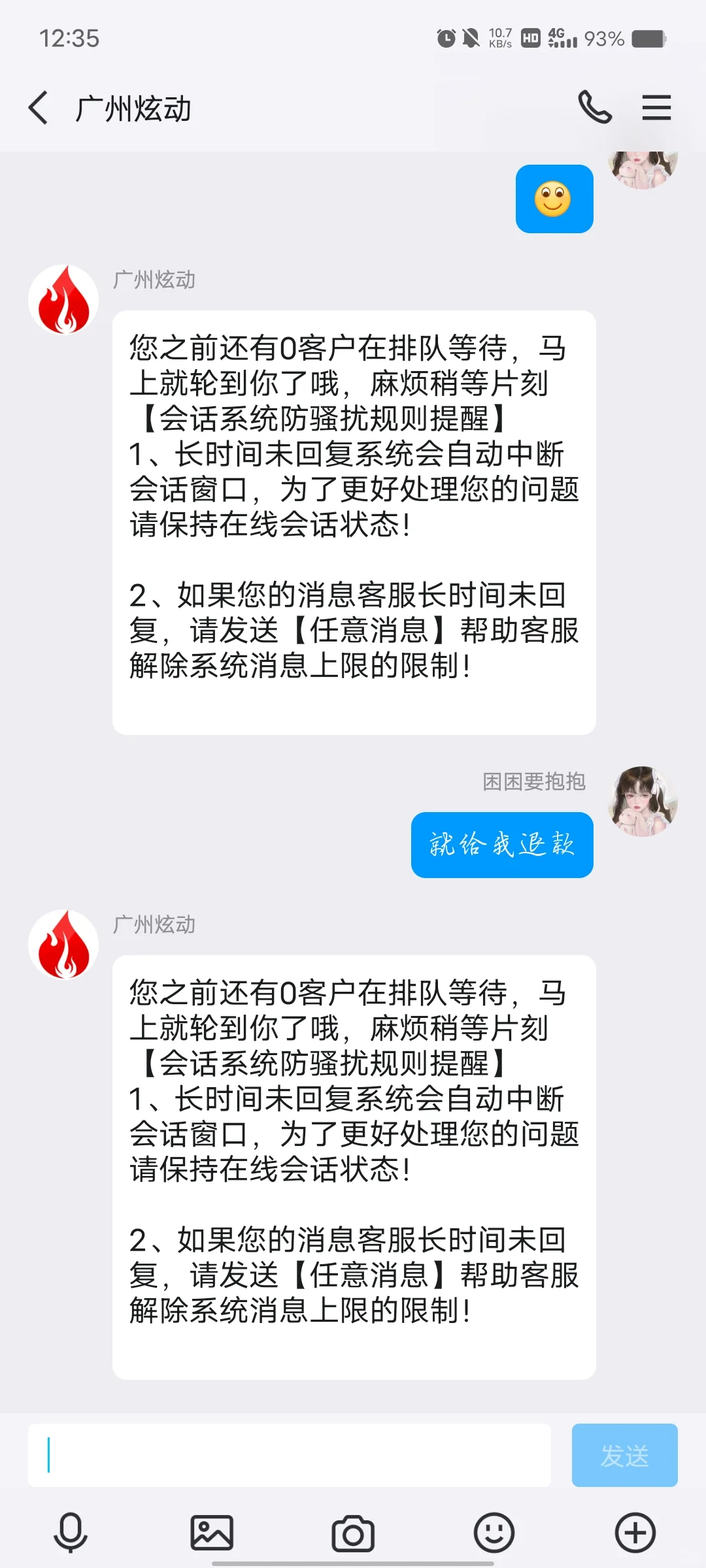 封号那就给我全额退款