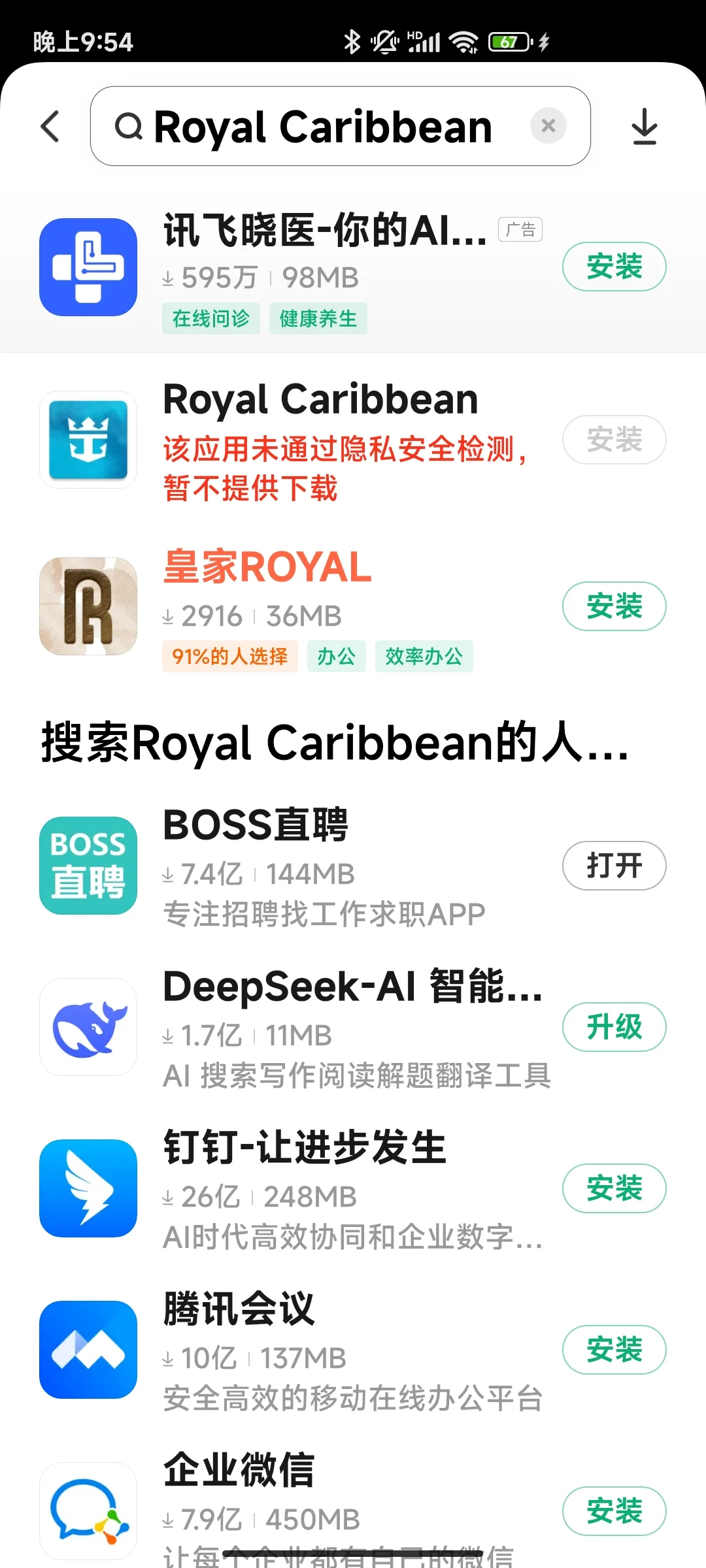 求助:海洋光谱号app安卓下不了吗？