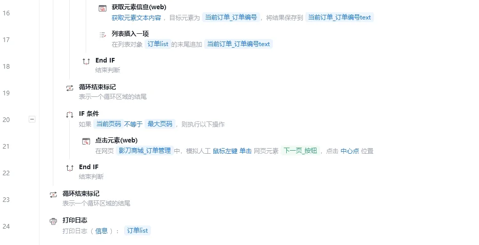 2025影刀RPA初级实操题(二)，附源码