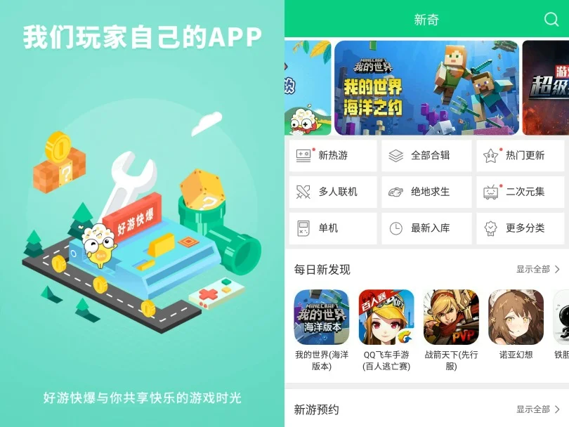 盒子推荐完美游戏App
