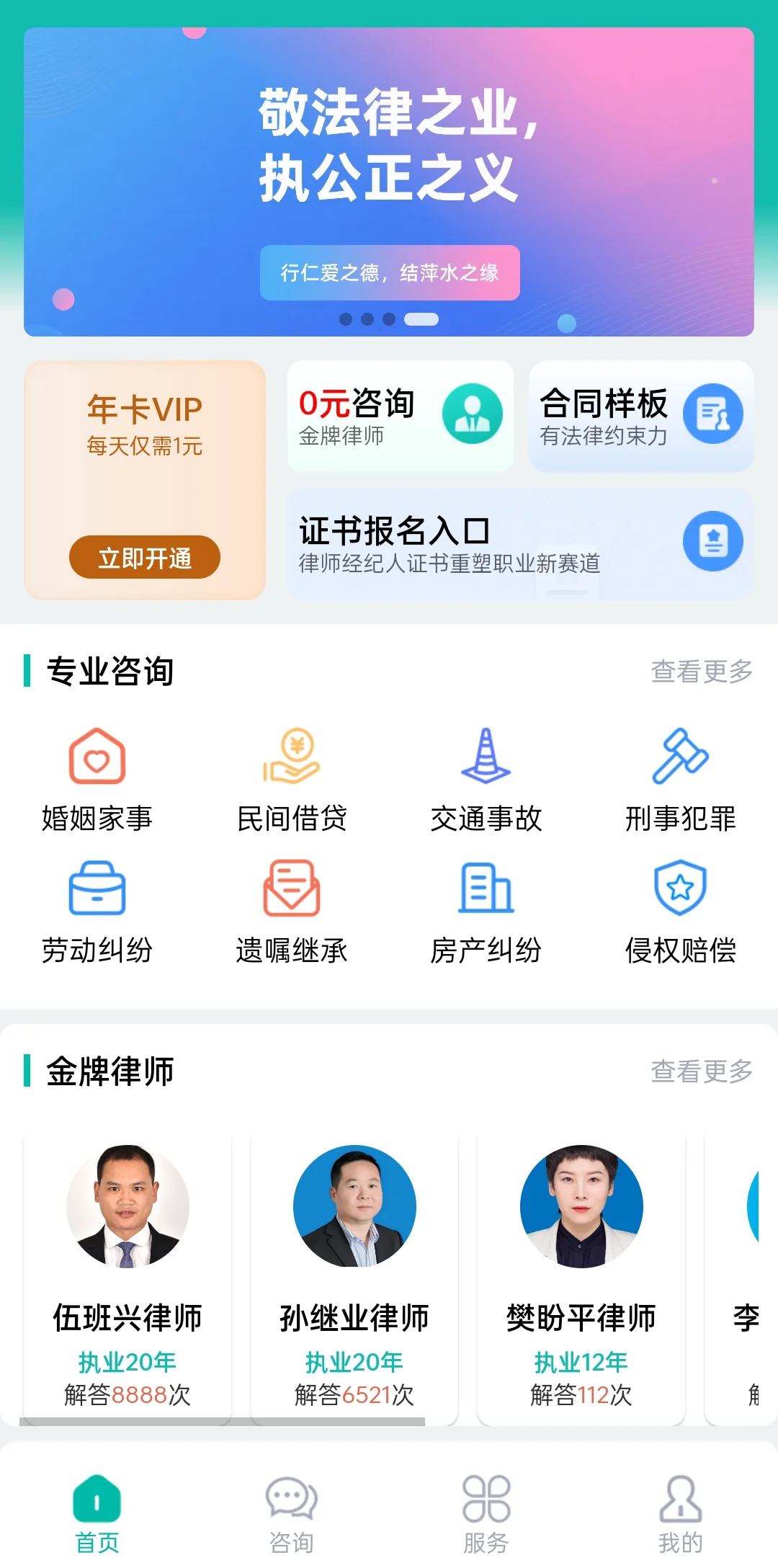 【案例】律师咨询系统，一站式解决双方问题