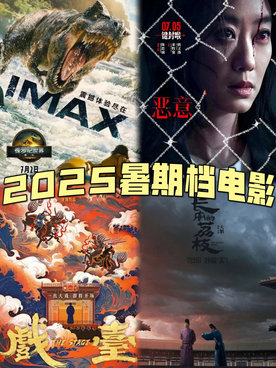 2025暑期档电影 | 这几部必看🔥