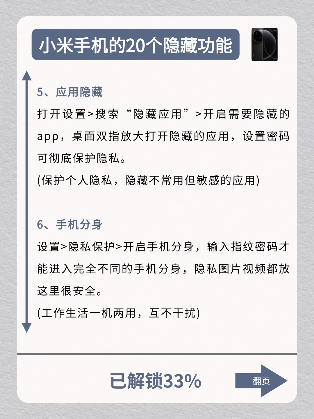 🌸小米女生专属功能，这也太宠女生了吧！