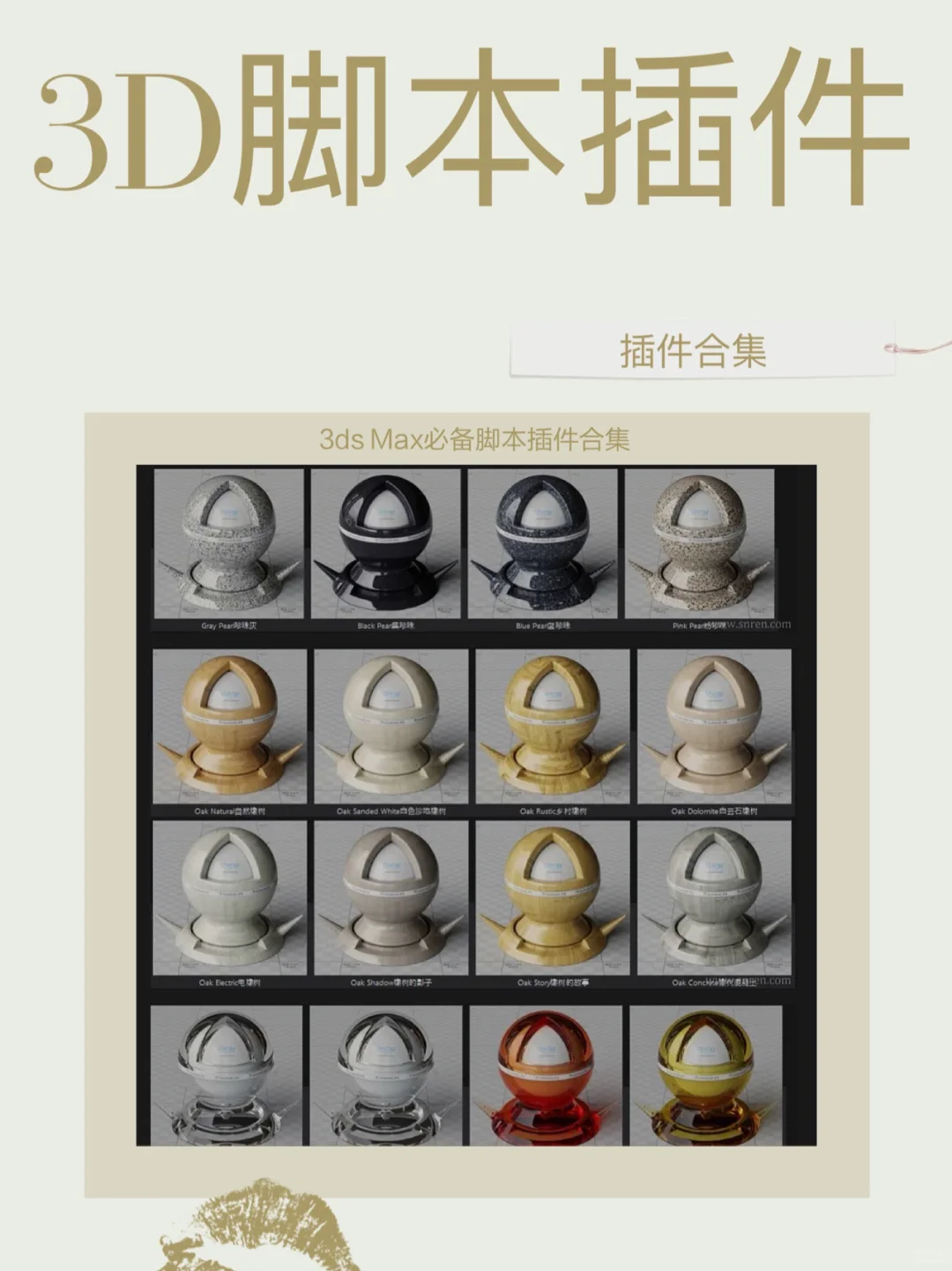 素材免费分享【288】3ds Max必备脚本插件合集