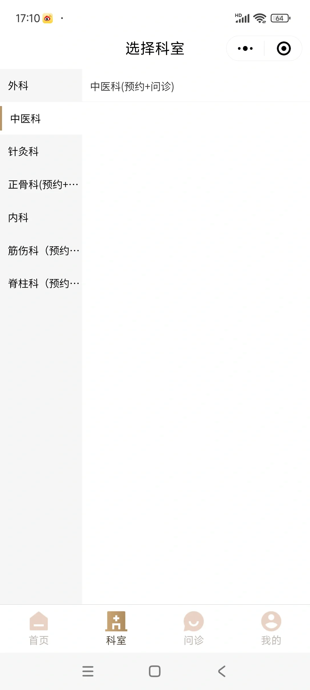 求医问诊在线咨询软件开发