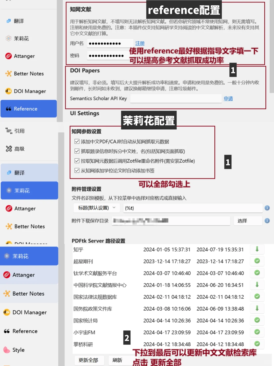 【读研必备工具】zotero7配置最全指南