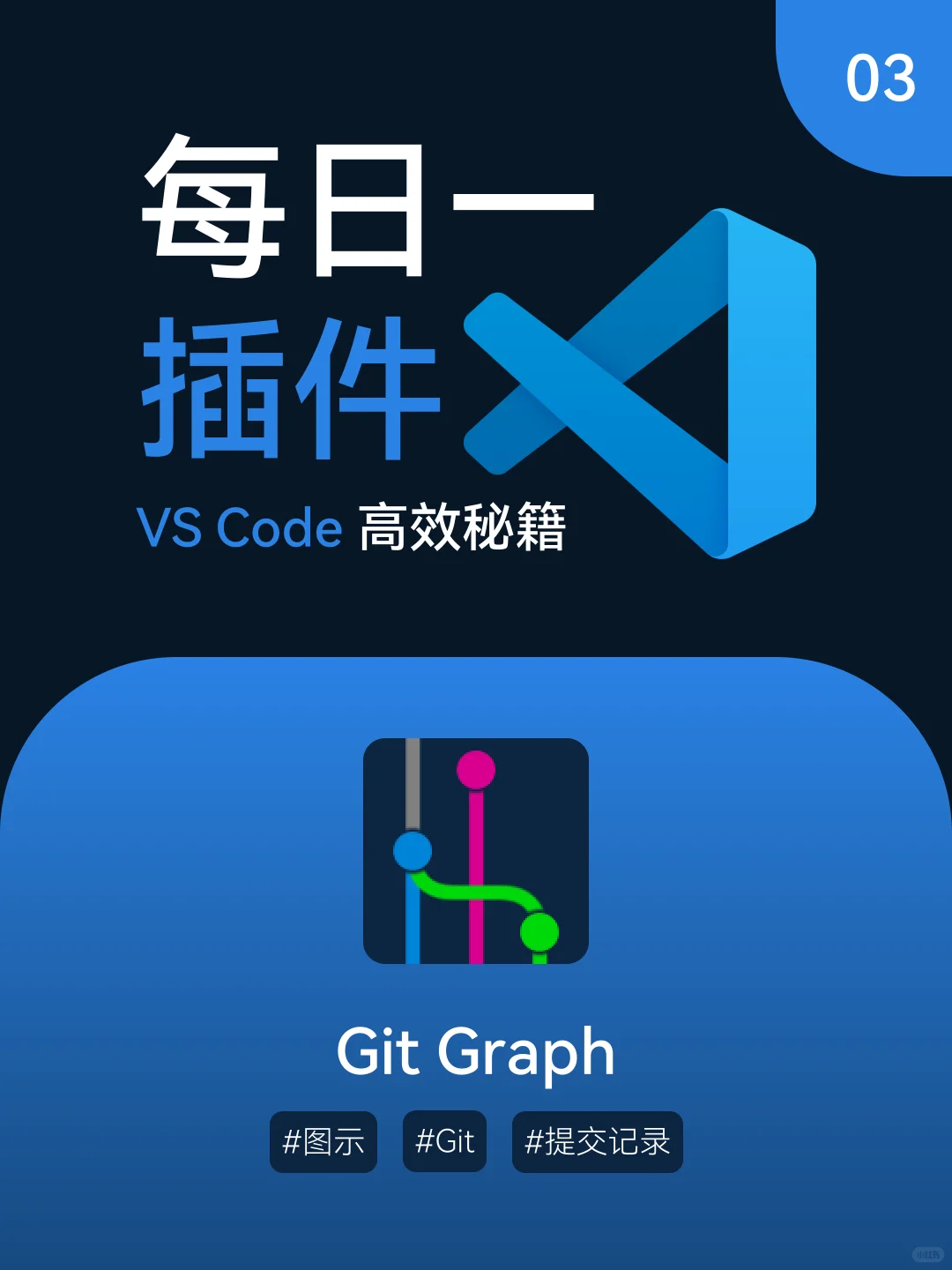 VS Code·每日一插件（Day 3）