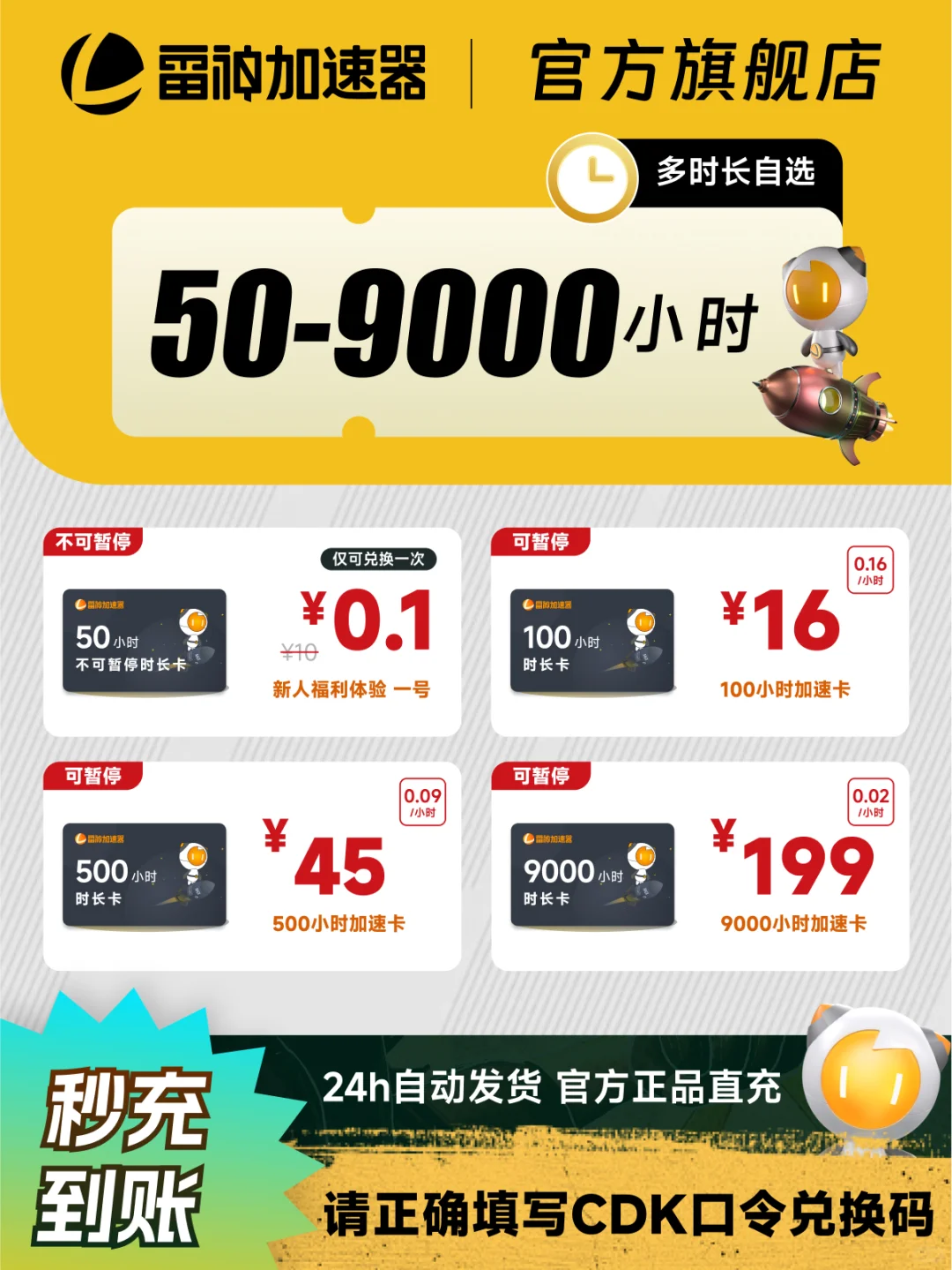 5月雷神加速器超便宜cdk口令兑换码热卖中