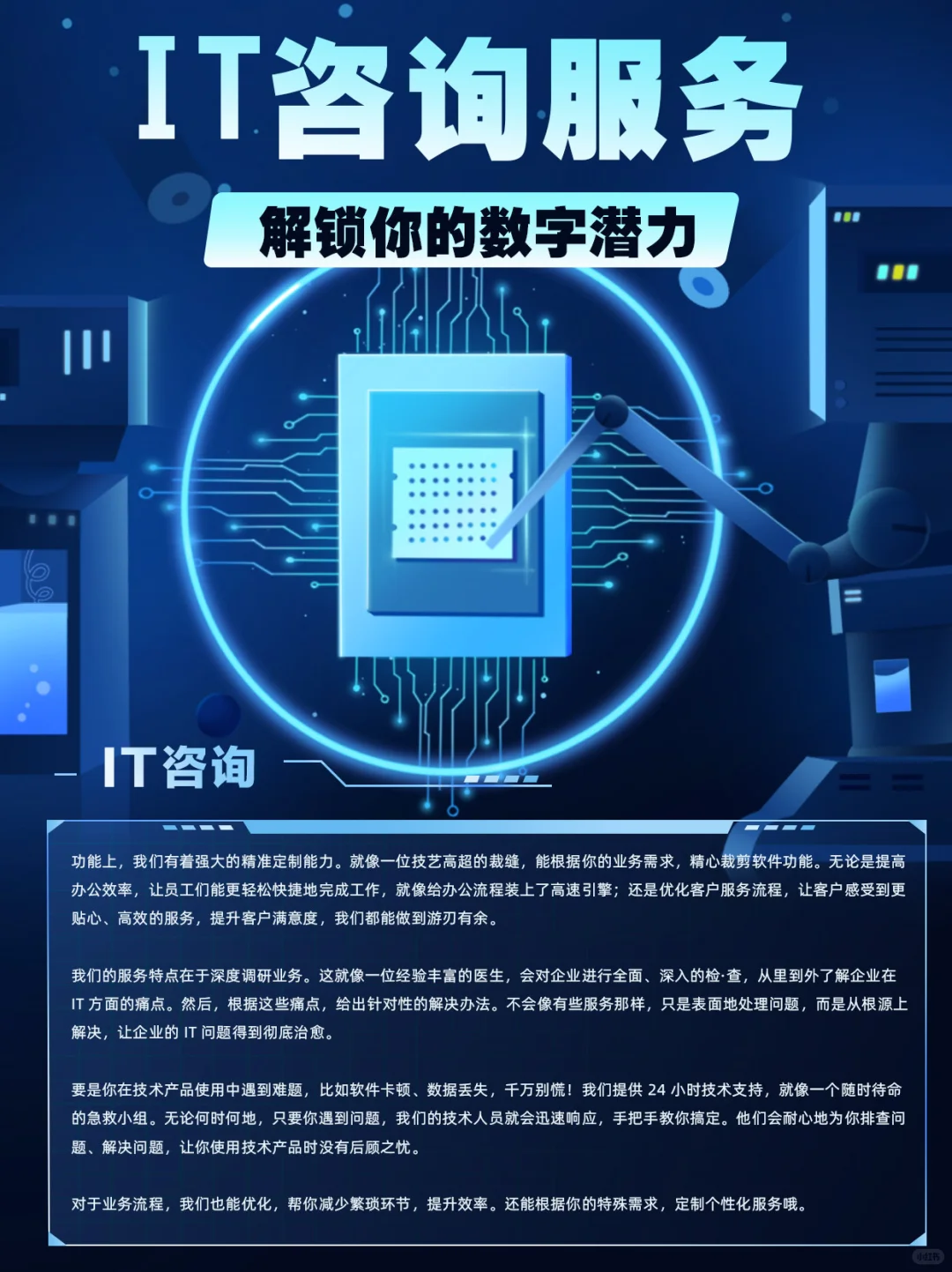 💻IT 咨·询 | 解锁你的数字潜力