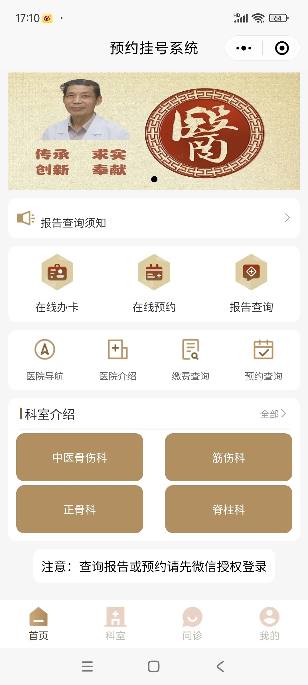 求医问诊在线咨询软件开发