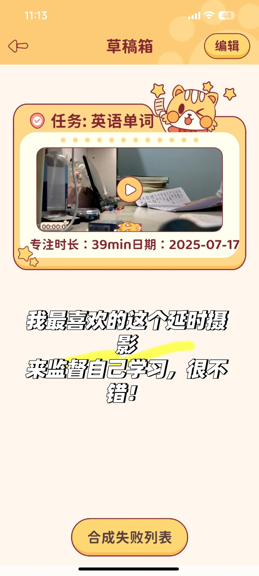 沉浸式专注打卡～