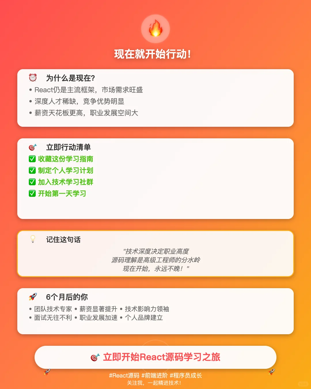 🔥 前端进阶必看！React 19 源码学习攻略