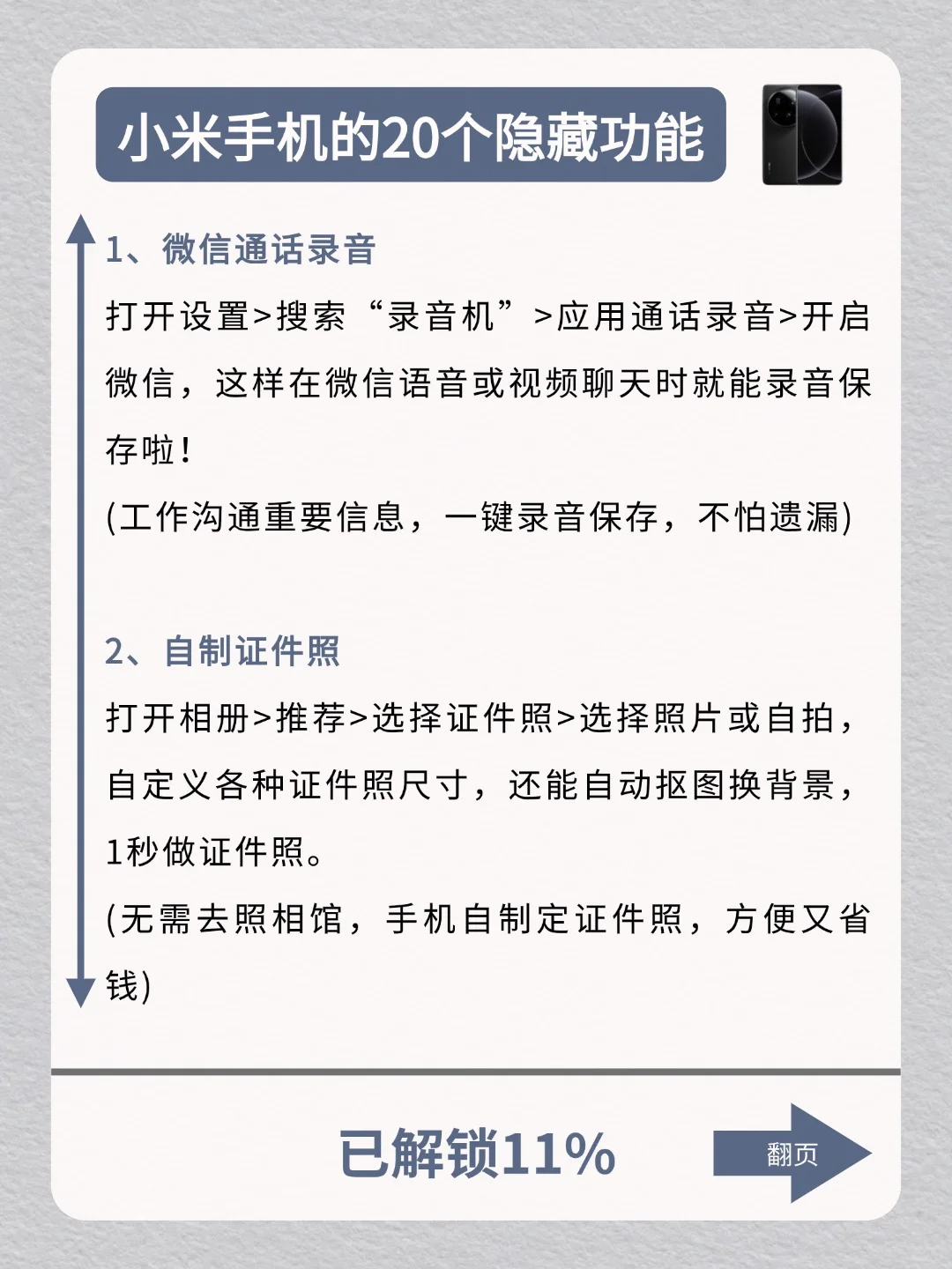 🌸小米女生专属功能，这也太宠女生了吧！