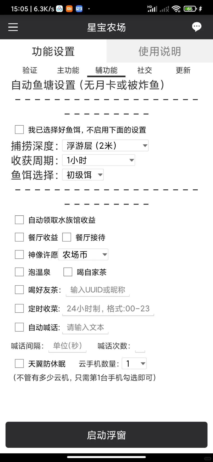 元梦之星农场脚本 元梦之星农场辅助脚本