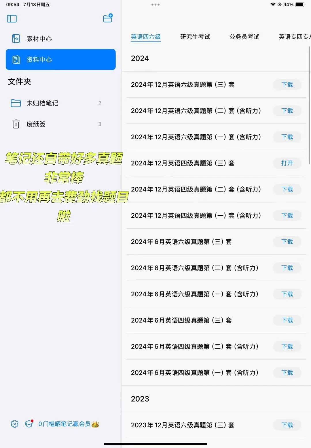 发现无纸化学习的宝藏软件！！！