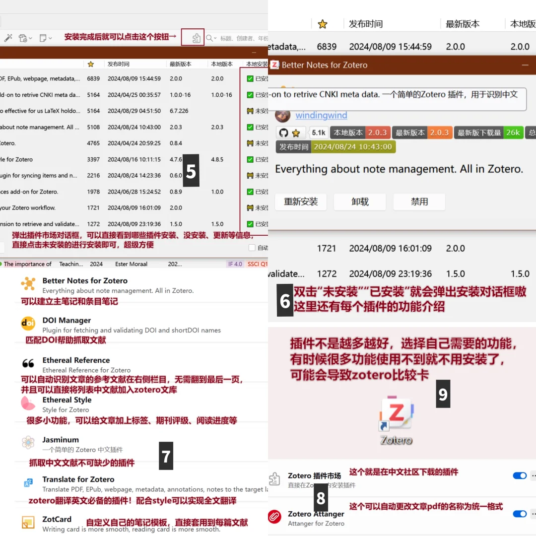 【读研必备工具】zotero7配置最全指南