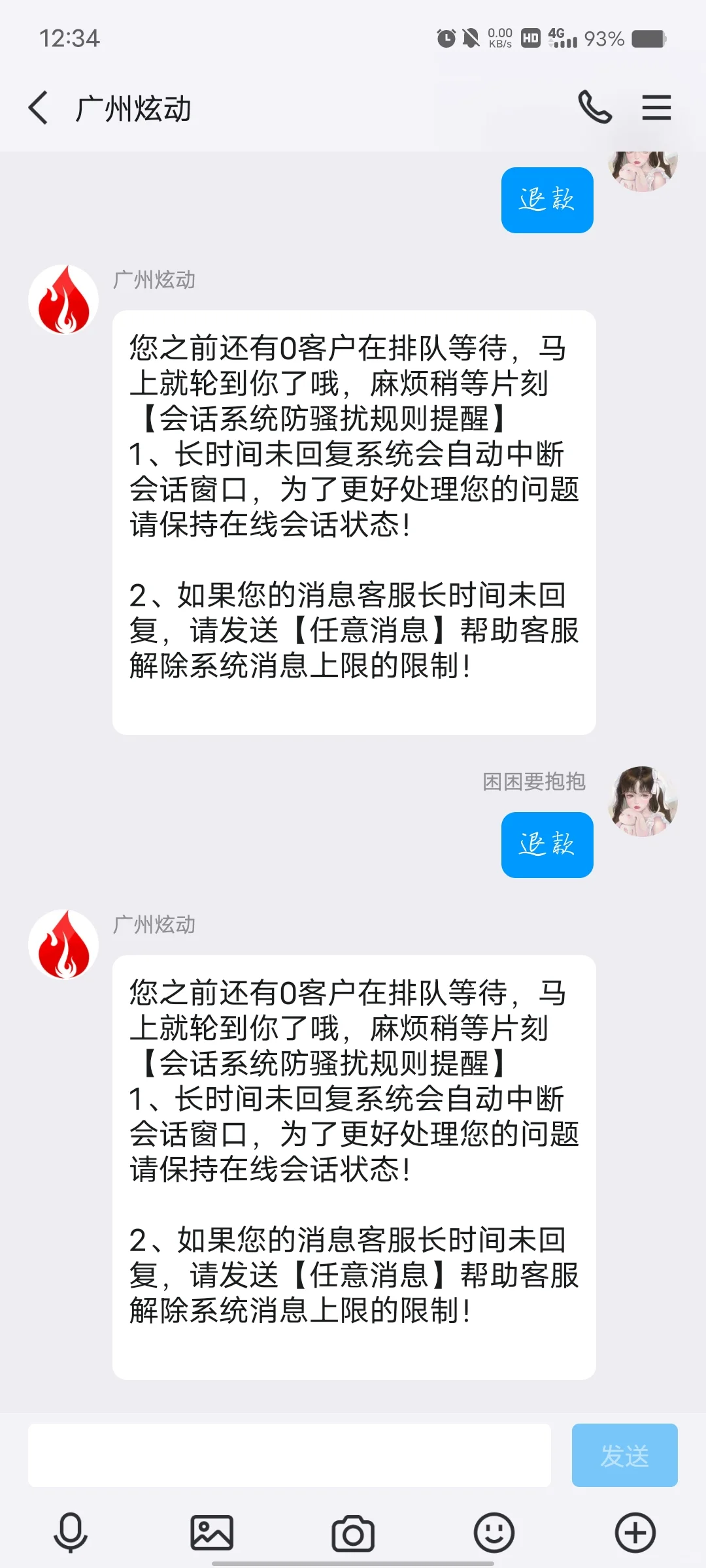 封号那就给我全额退款