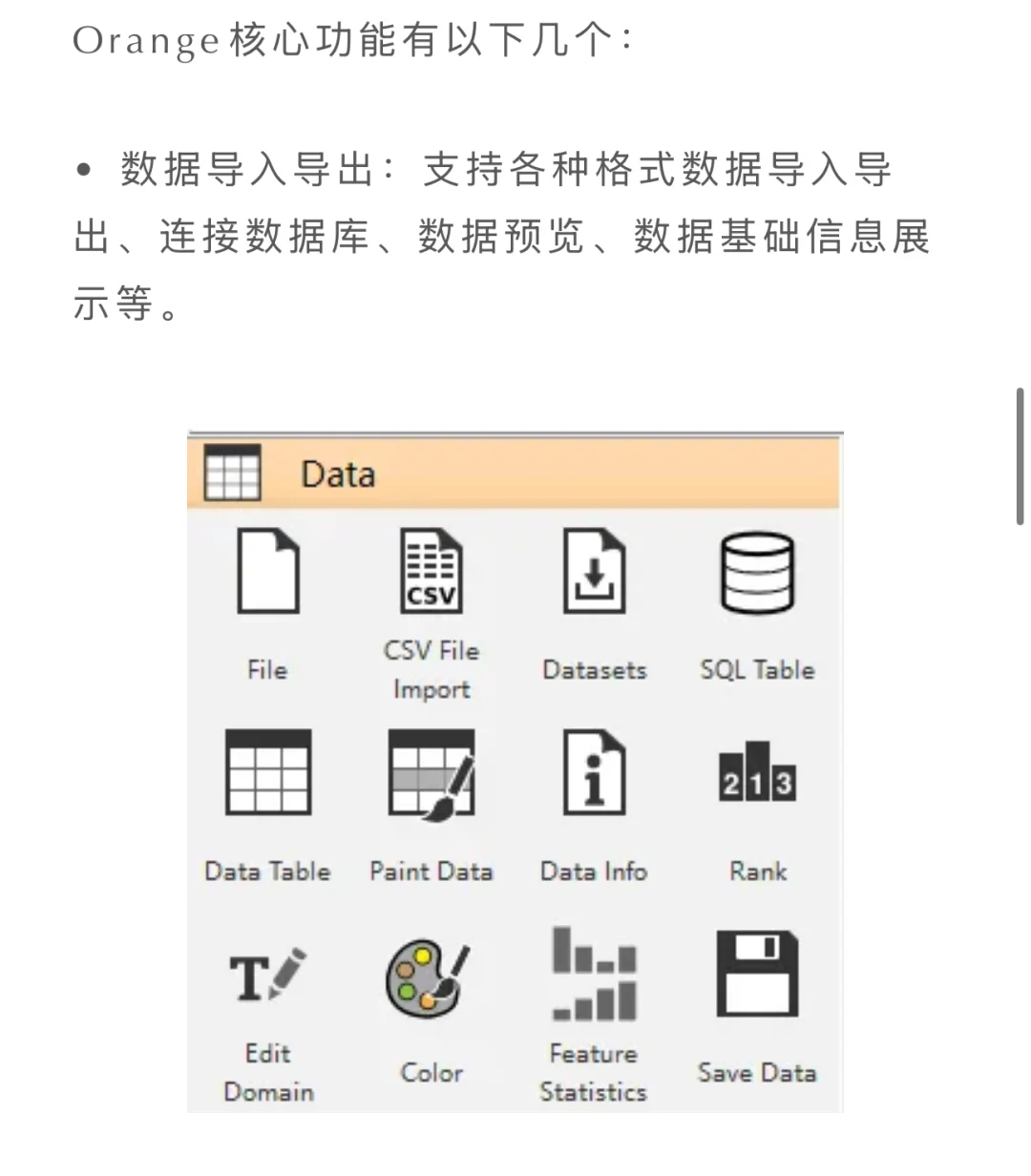 Orange，可以拖拉拽的Python数据挖掘软件～