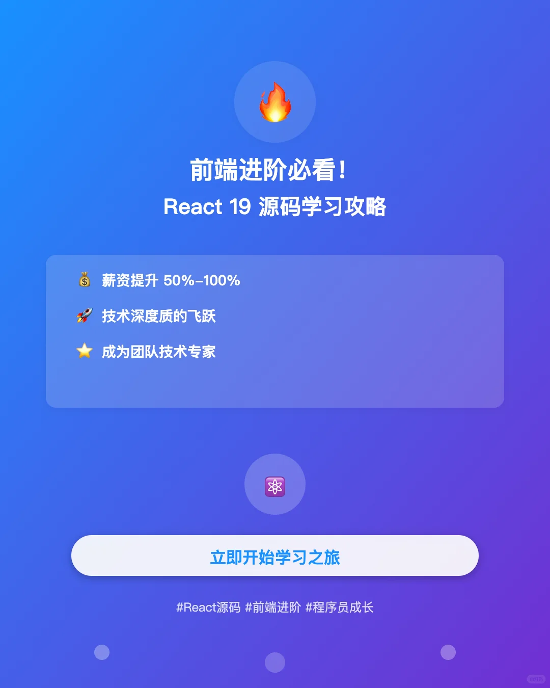 🔥 前端进阶必看！React 19 源码学习攻略