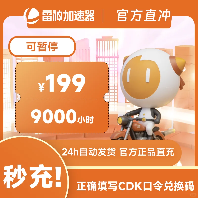 7月11日9000小时雷神加速器cdk/口令兑换码