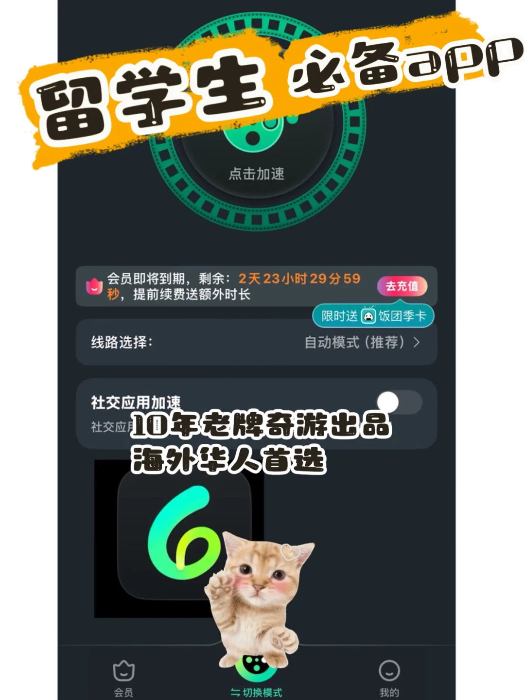 🔥留学生必备app🔥