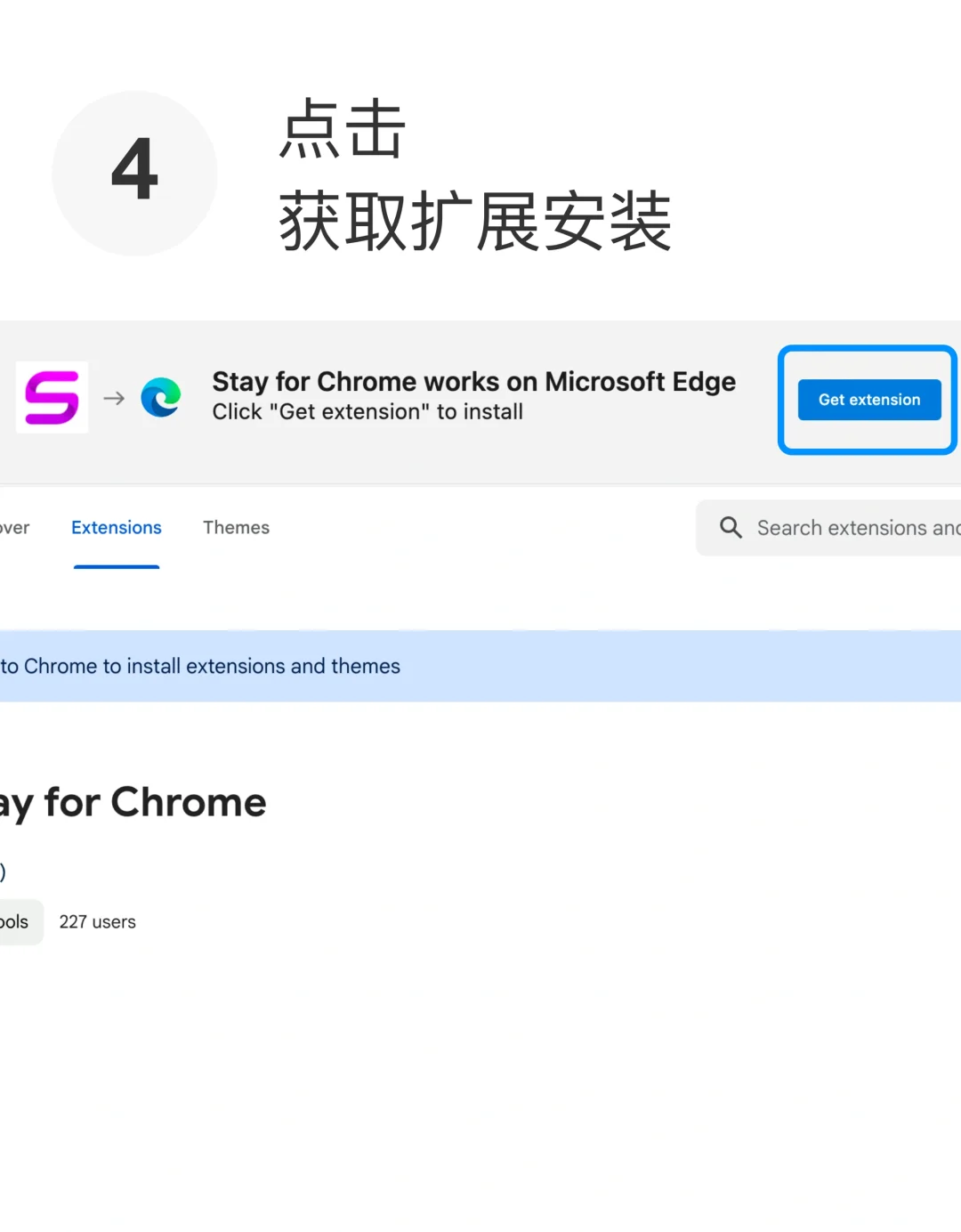 在edge浏览器上使用stay插件