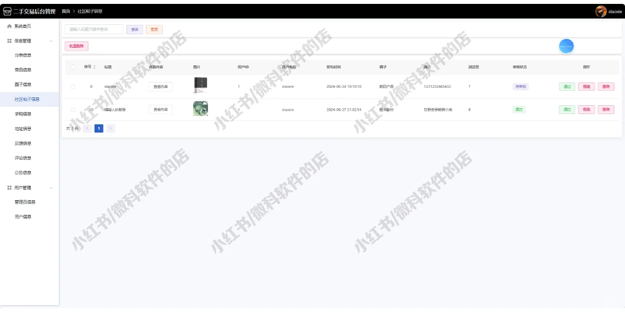 java二手交易系统SpringBoot+Vue源码mysql