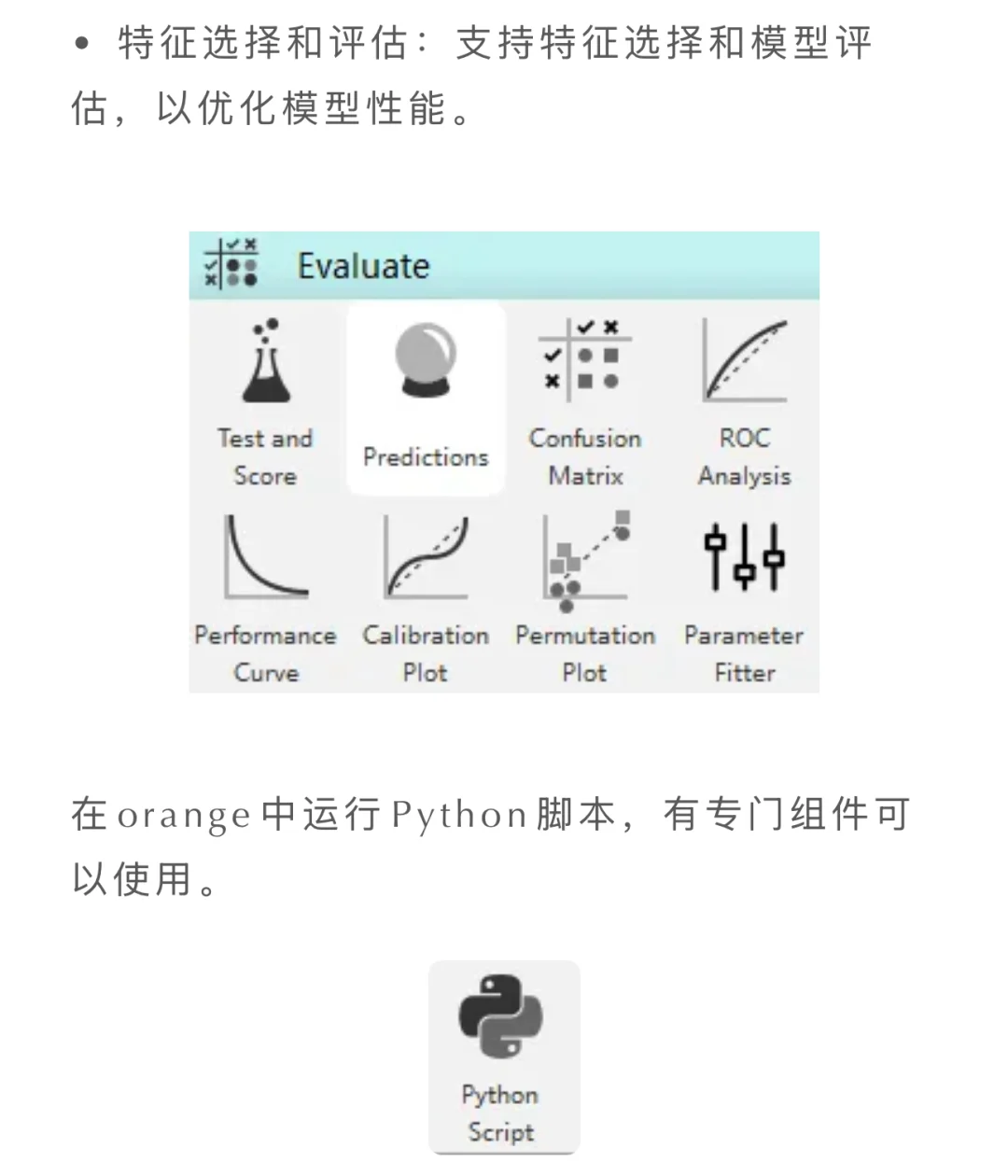 Orange，可以拖拉拽的Python数据挖掘软件～