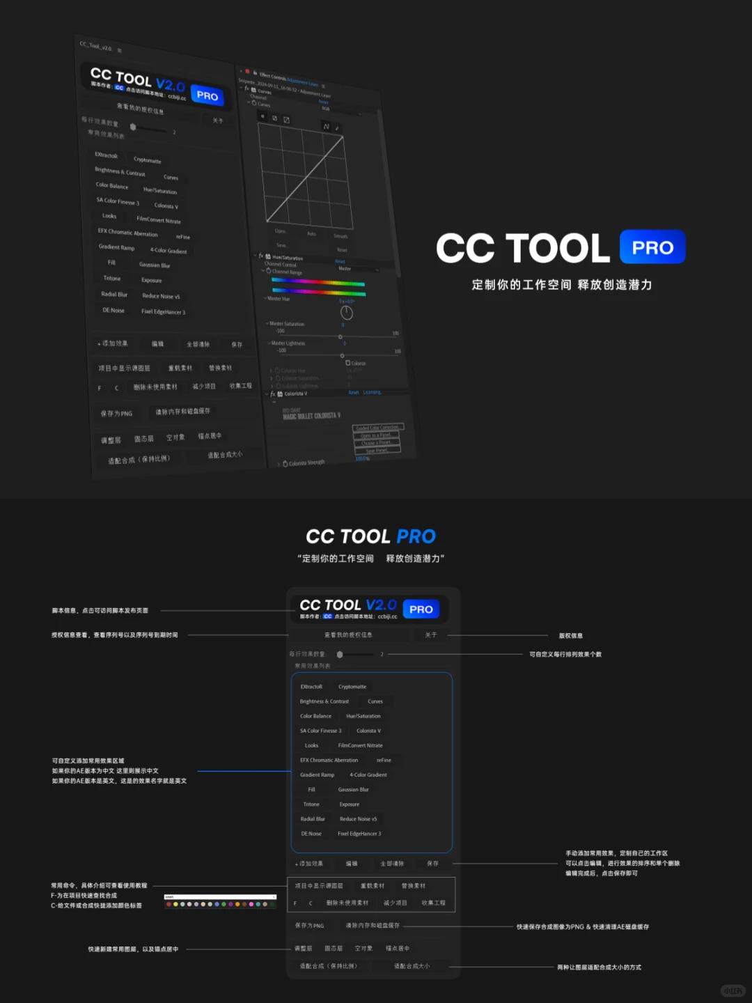 AE快捷效率脚本 CC TOOL v2.0 Pro现已发布