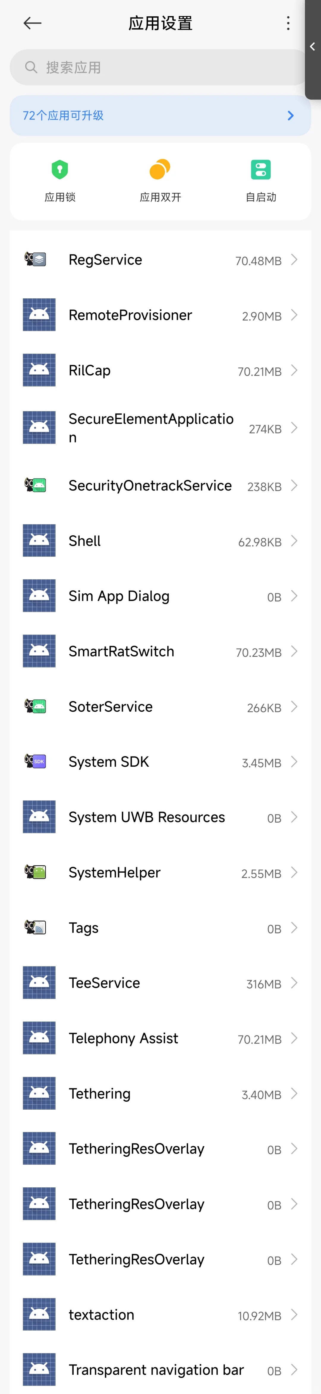 应用设置里这么多东西都是什么