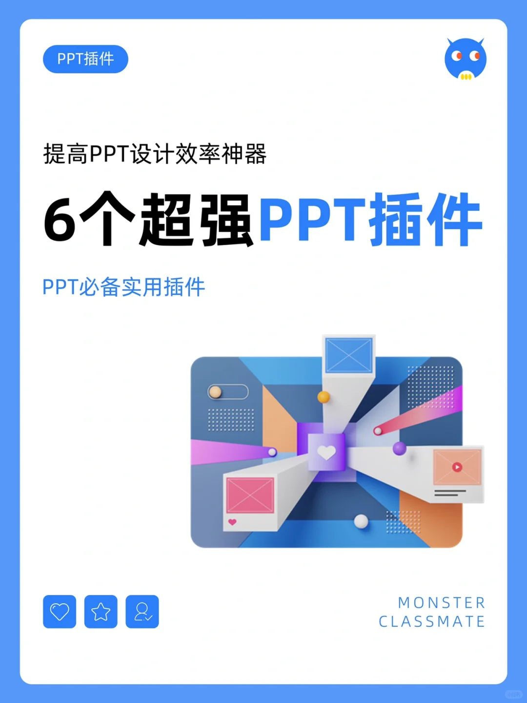 🔥种草6个强大的PPT辅助插件