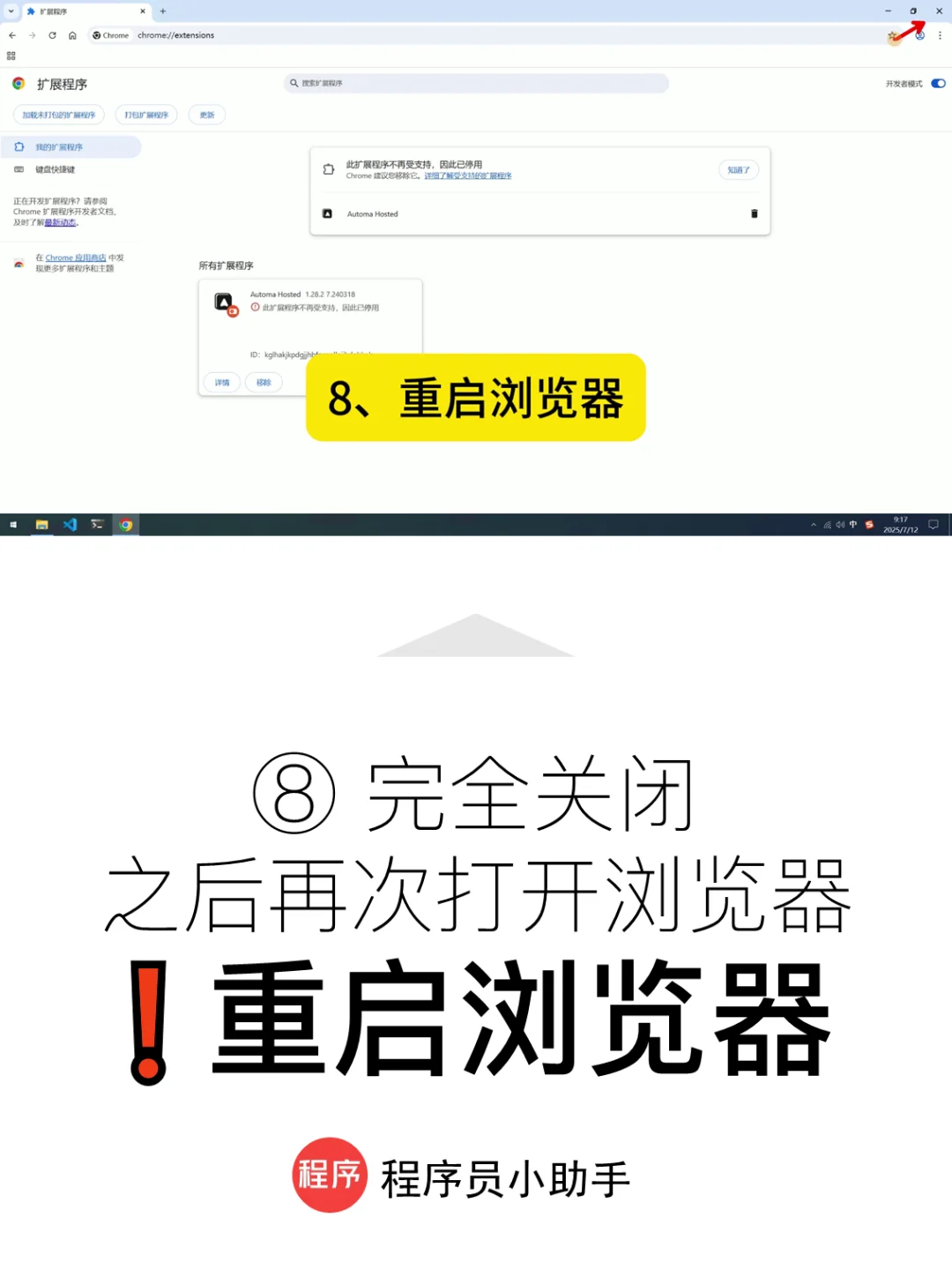 Automa 常见问题 15：如何升级最新版插件