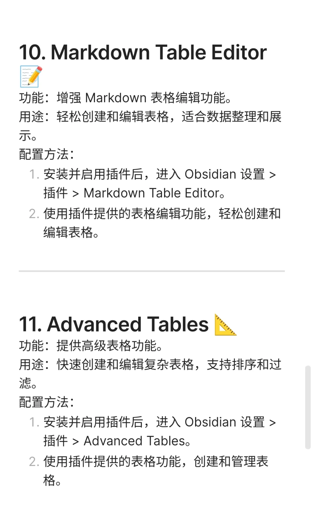 Obsidian 必装插件推荐 📚✨