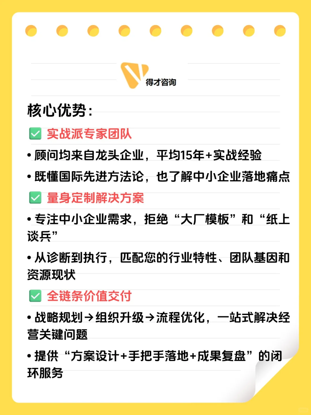 助力中小微企业突破增长瓶颈-得才管理咨询